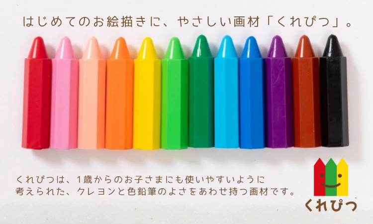 くれぴつ